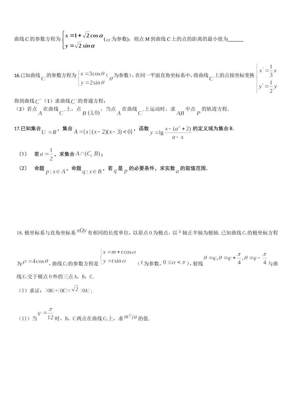 综合20141110数学_第3页