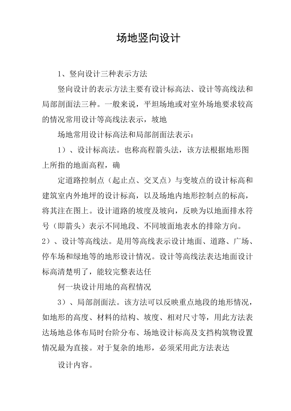 场地竖向设计_第1页