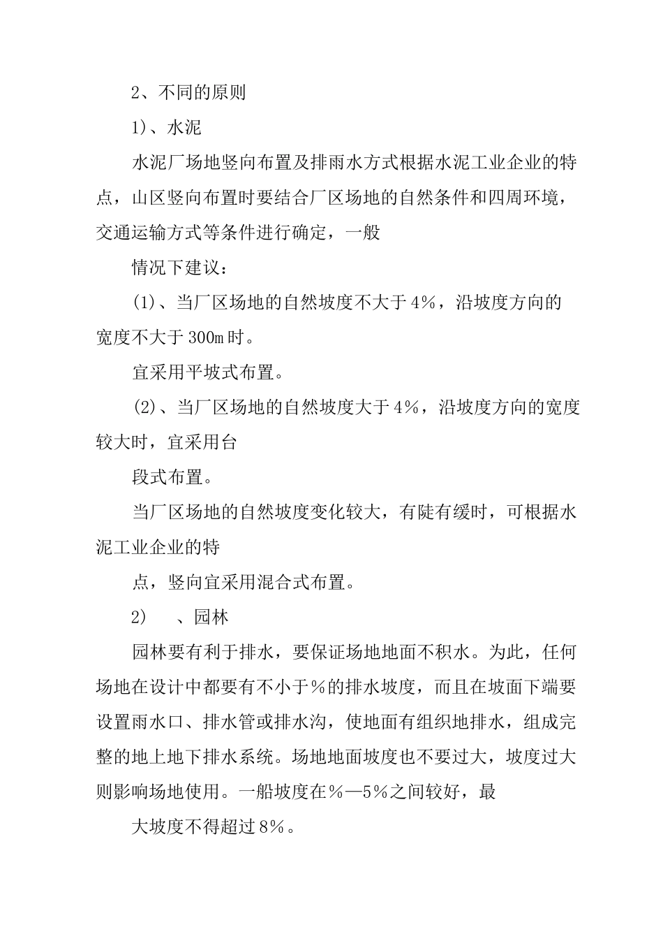 场地竖向设计_第2页