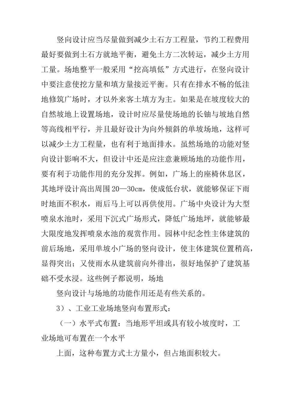 场地竖向设计_第3页