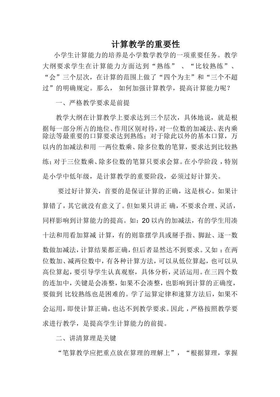 计算教学的重要性_第1页