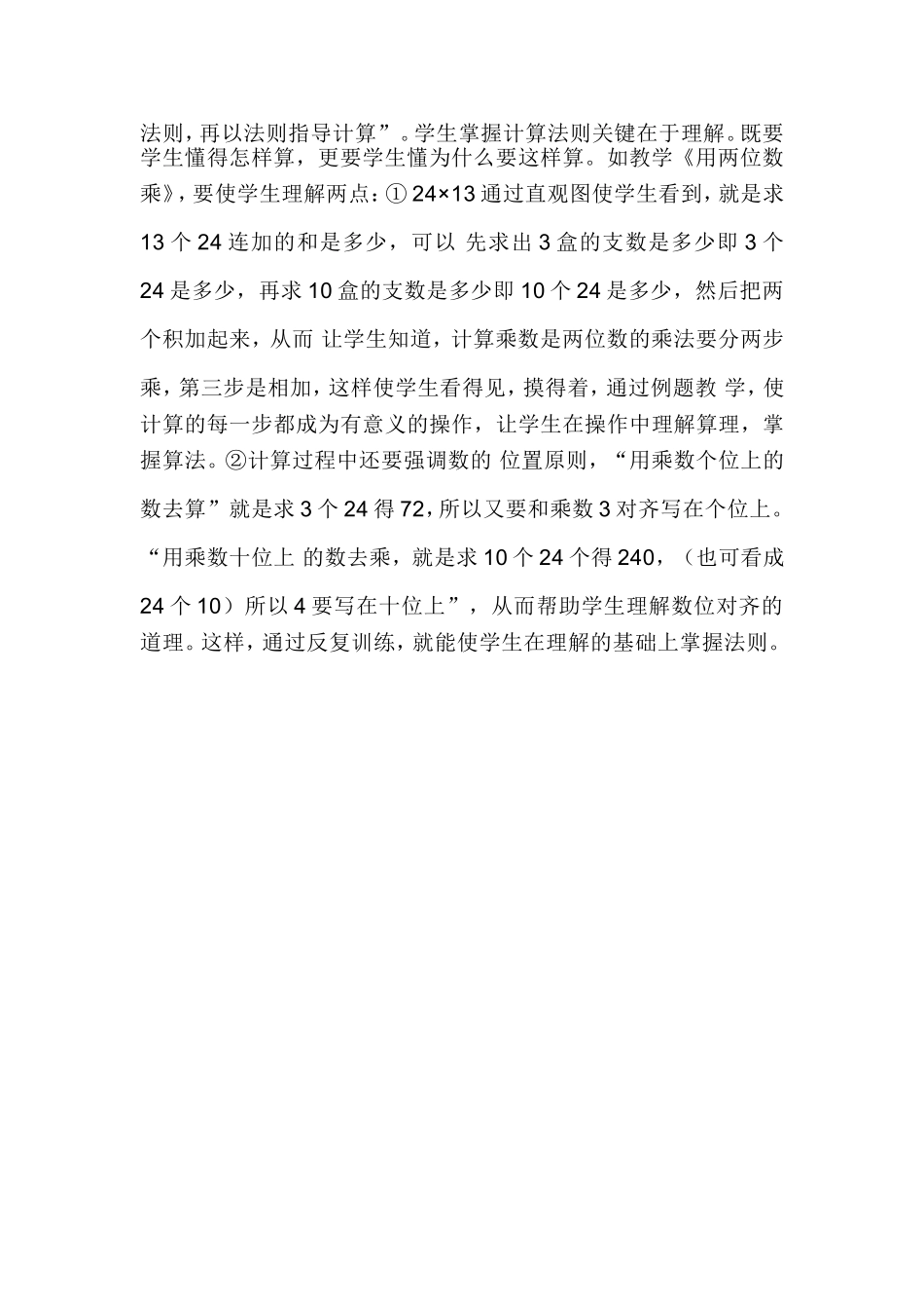 计算教学的重要性_第2页