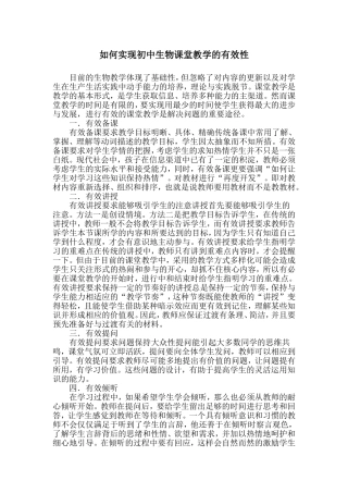 如何实现生物教学的有效性