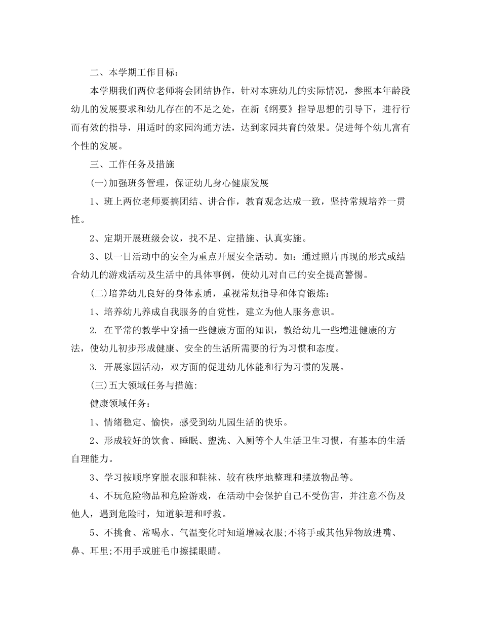 幼儿园中班上学期工作计划ppt开头_第2页