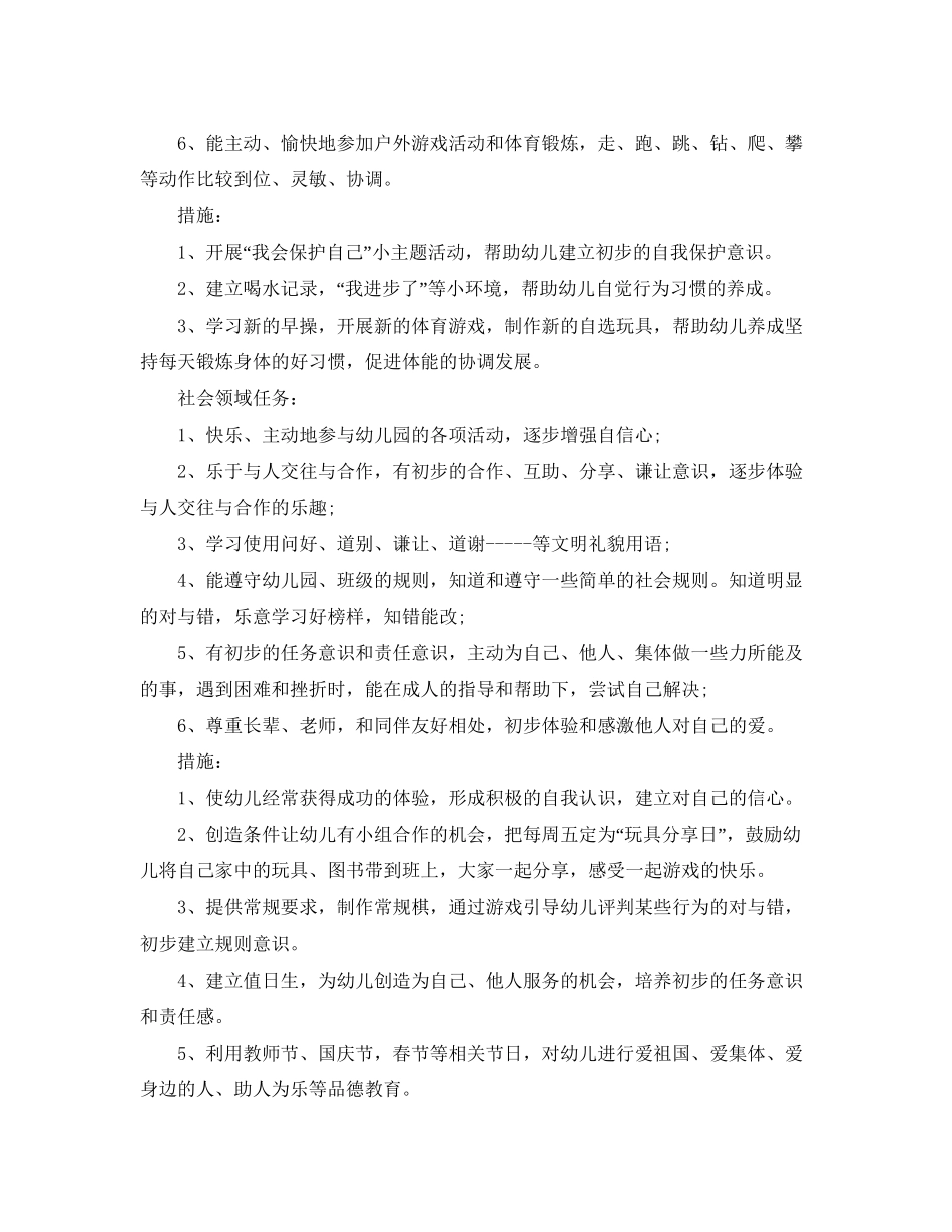 幼儿园中班上学期工作计划ppt开头_第3页