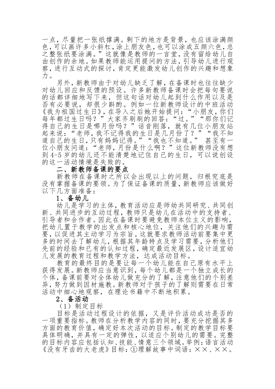 如何指导幼儿园新教师备课_第2页