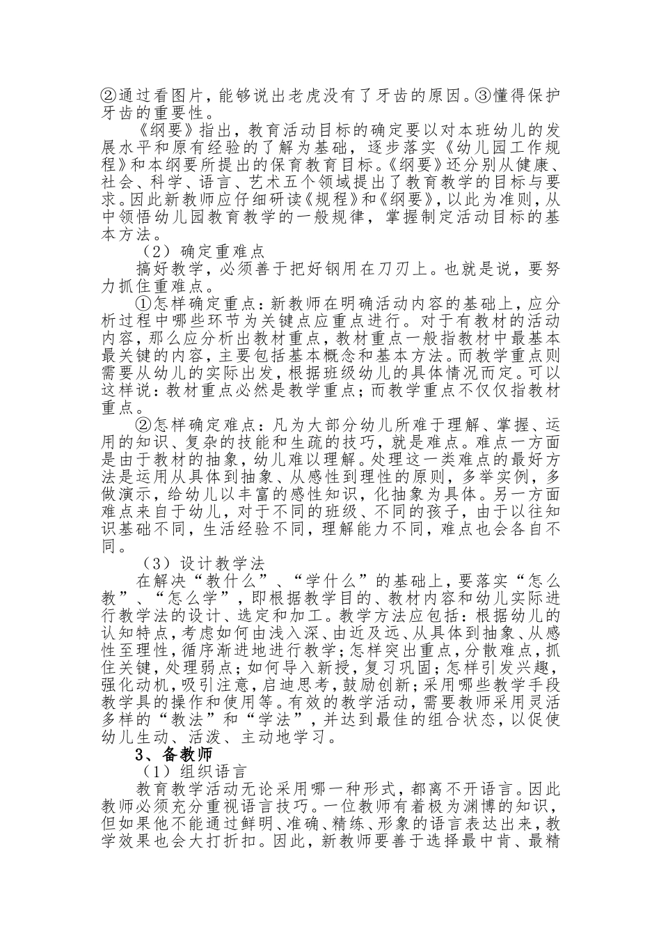 如何指导幼儿园新教师备课_第3页