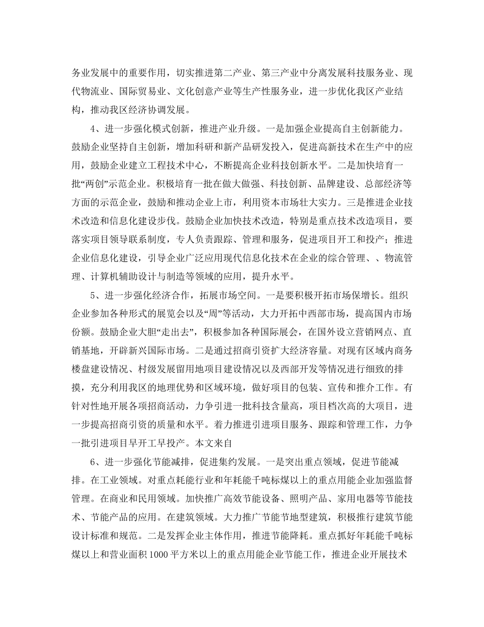 区经发局工作计划总结范文推荐_第2页