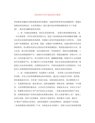 区经发局工作计划总结范文推荐