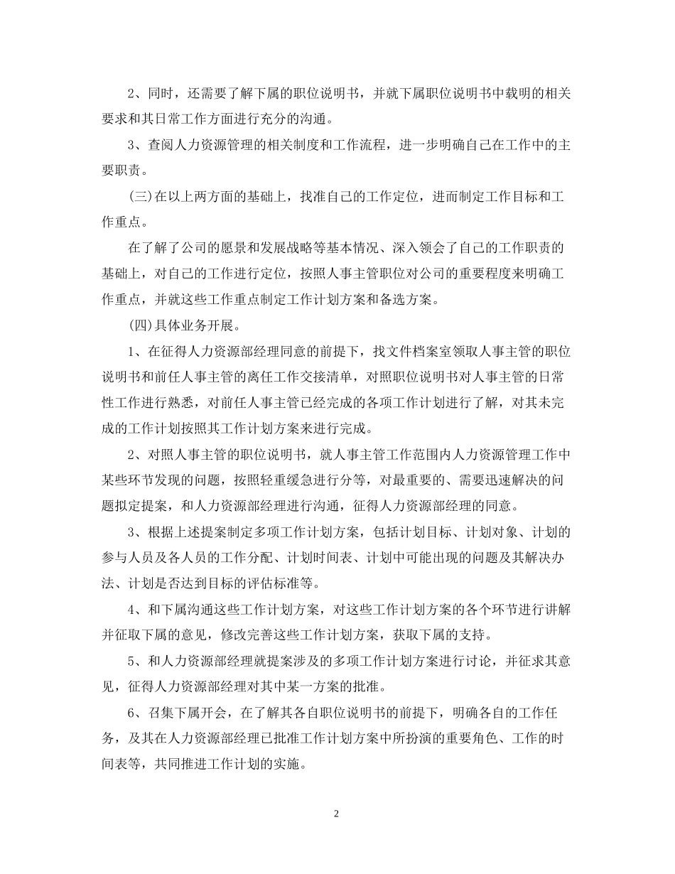公司主管年度工作计划范文_第2页