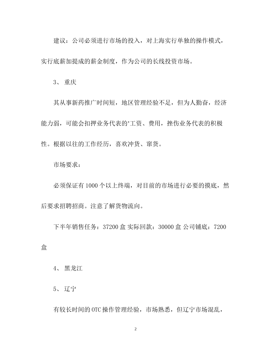 医药销售业务员工作计划_第2页