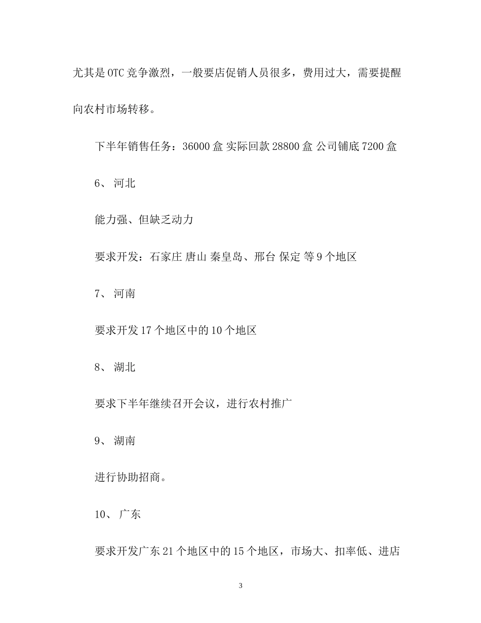 医药销售业务员工作计划_第3页