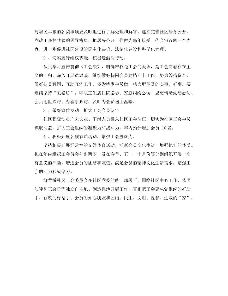2020年社区工会工作计划_第2页
