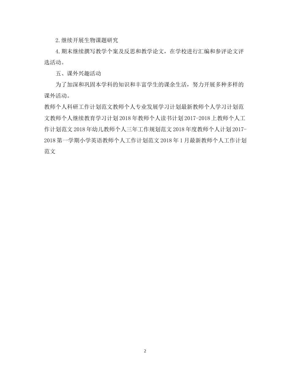 初中物教师个人工作计划范文_第2页
