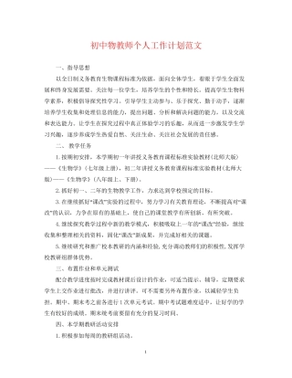 初中物教师个人工作计划范文