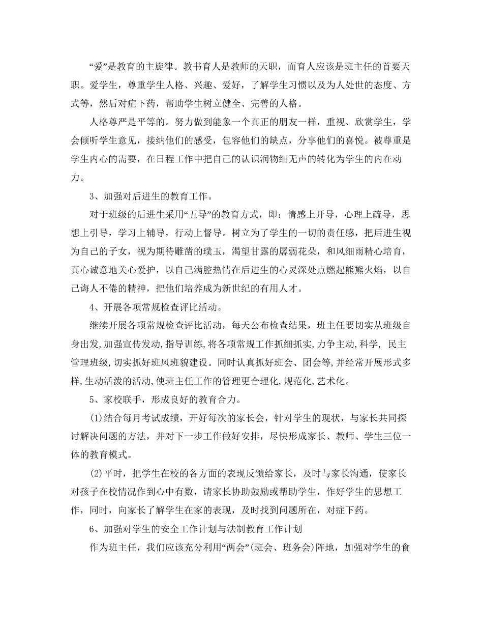 初中班主任年度工作计划_第2页