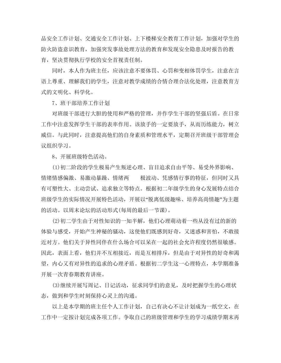 初中班主任年度工作计划_第3页