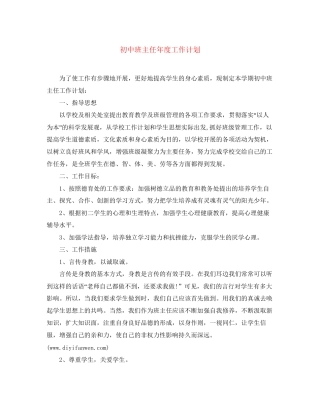 初中班主任年度工作计划