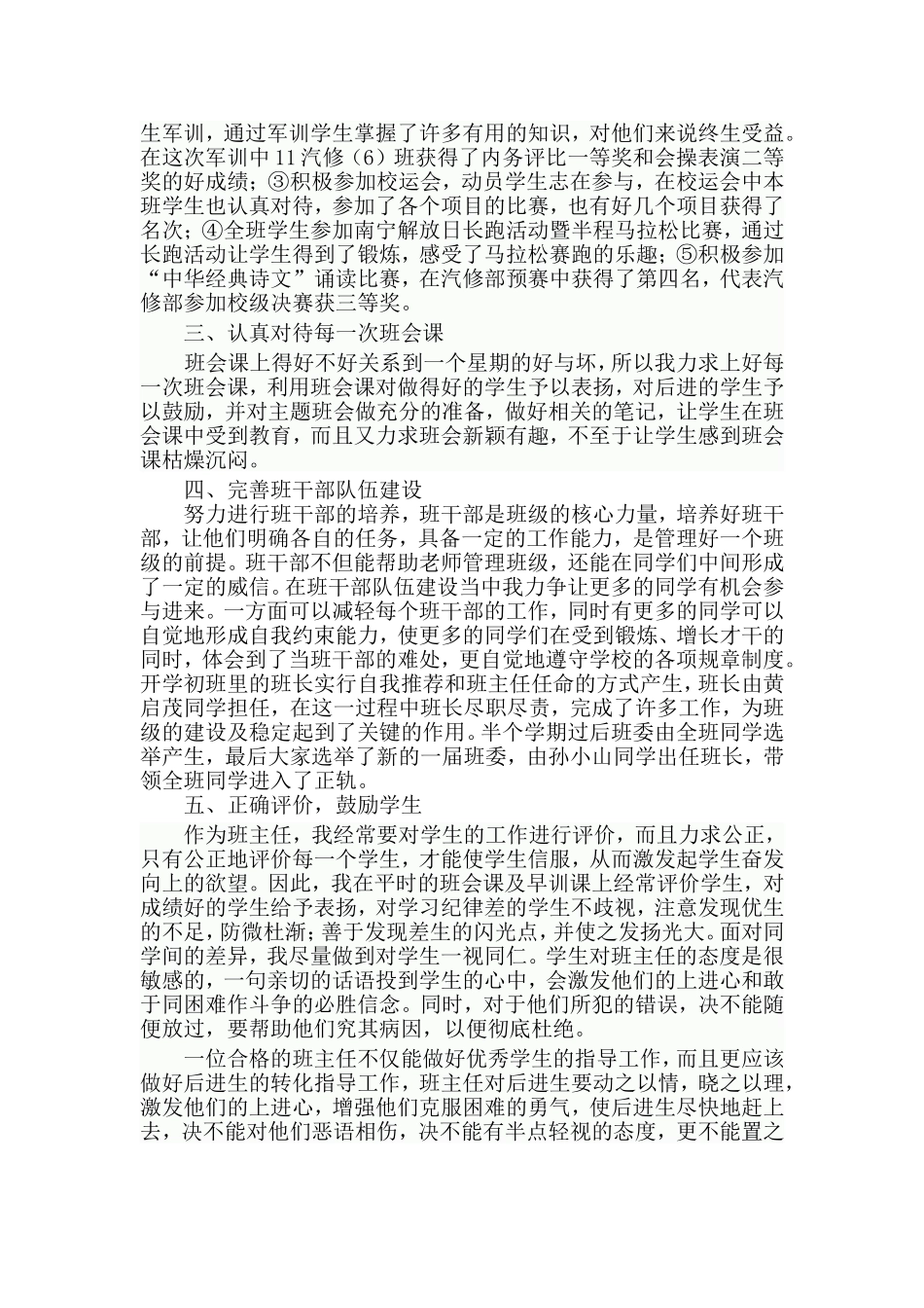 浅谈班主任应如何做好对学生的指导性工作_第2页