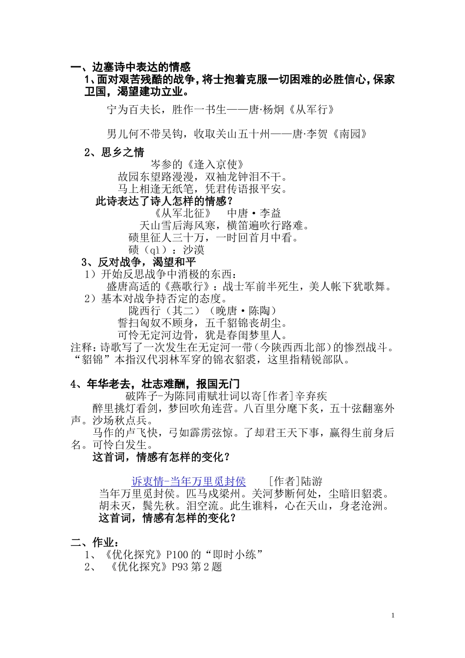 浏阳四中——刘三妹——边塞诗中表达的情感_第1页