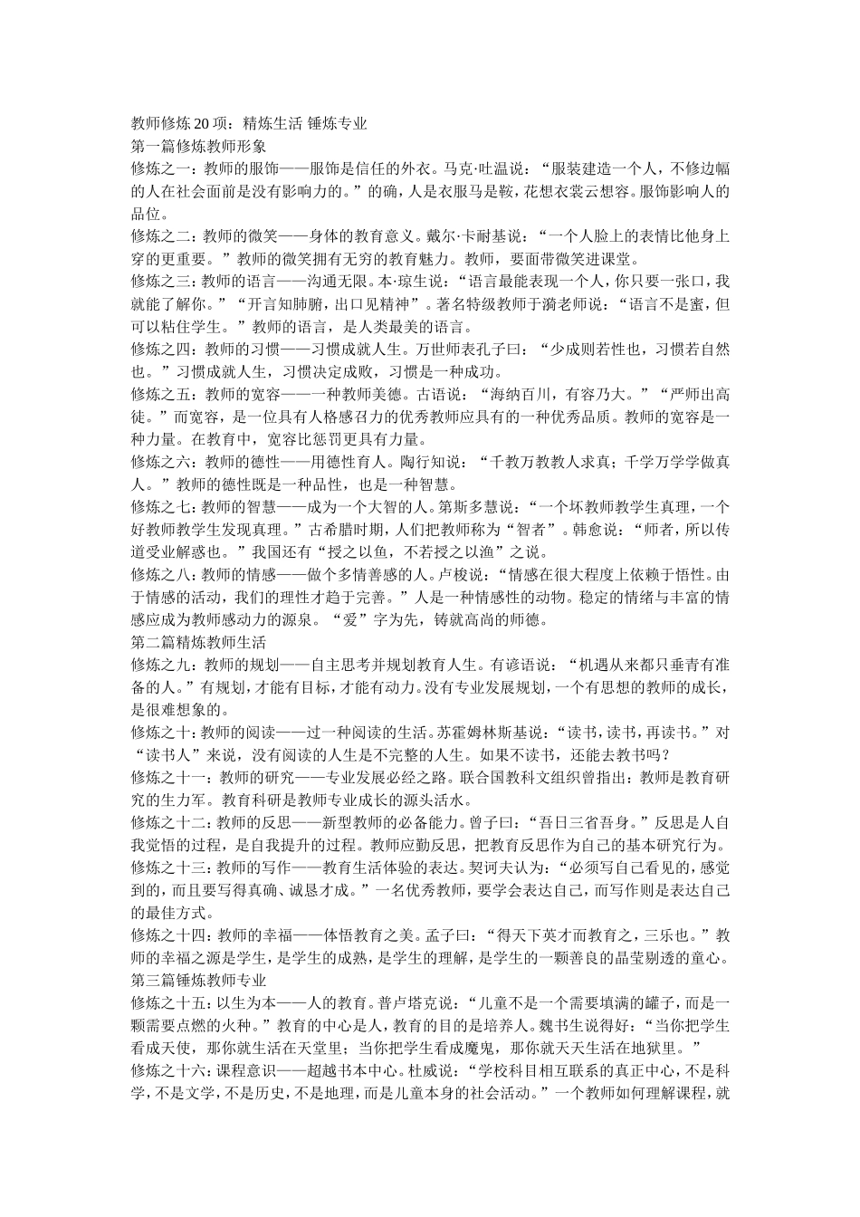 教师修炼20项_第1页