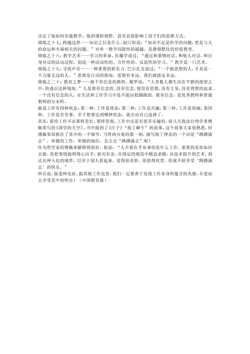 教师修炼20项_第2页