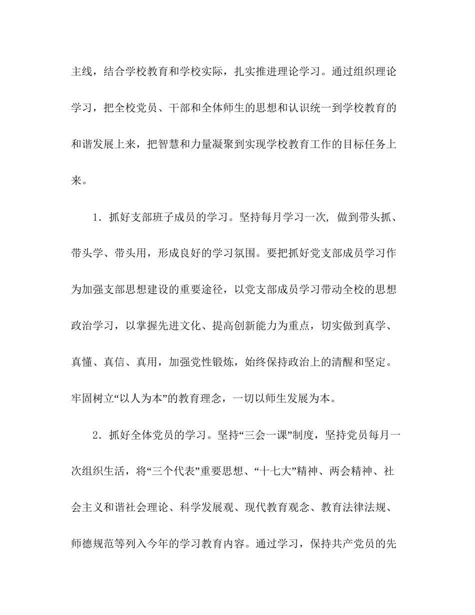 小学年度党支部工作计划_第2页