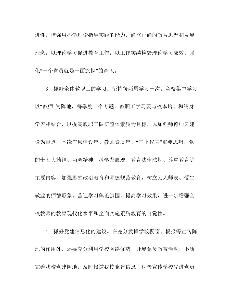 小学年度党支部工作计划_第3页