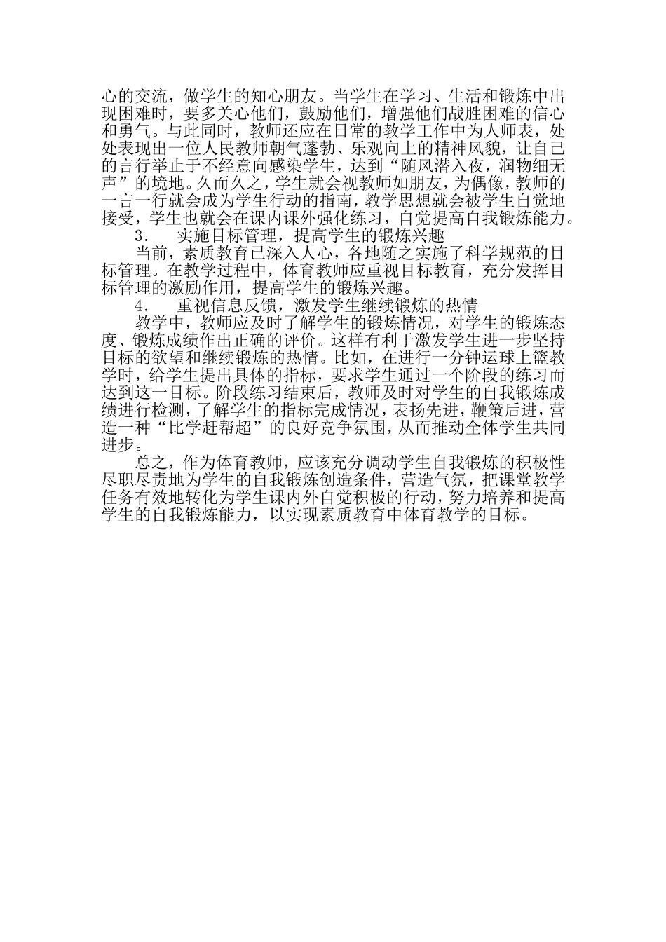 熊胜刚课题Word97-2003Doc(2)_第2页