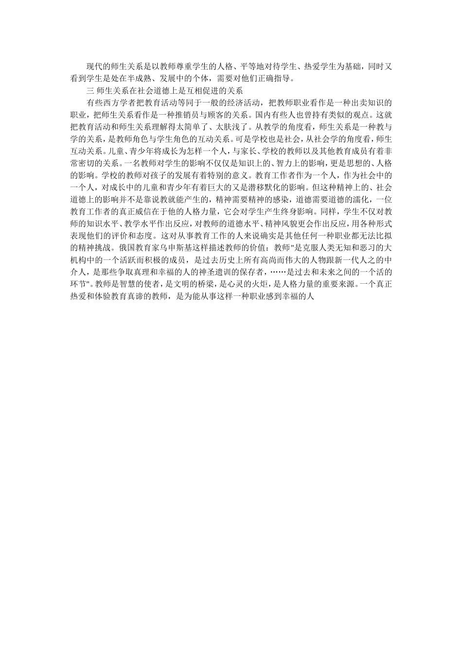 教师与学生的关系_第2页