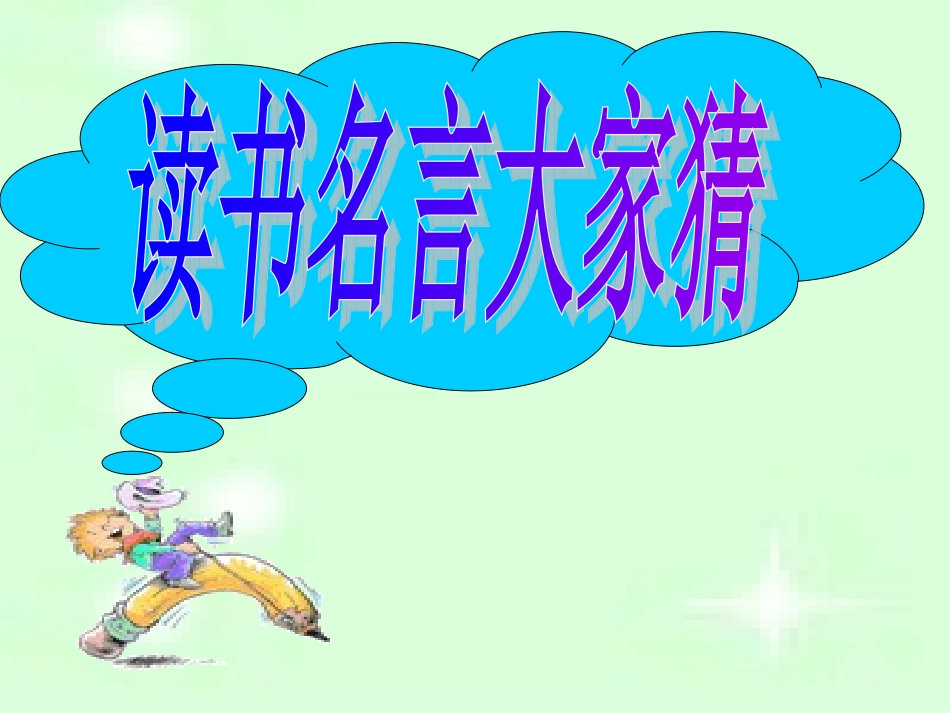 读好书主题班会_第3页