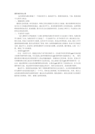 课件制作的心得