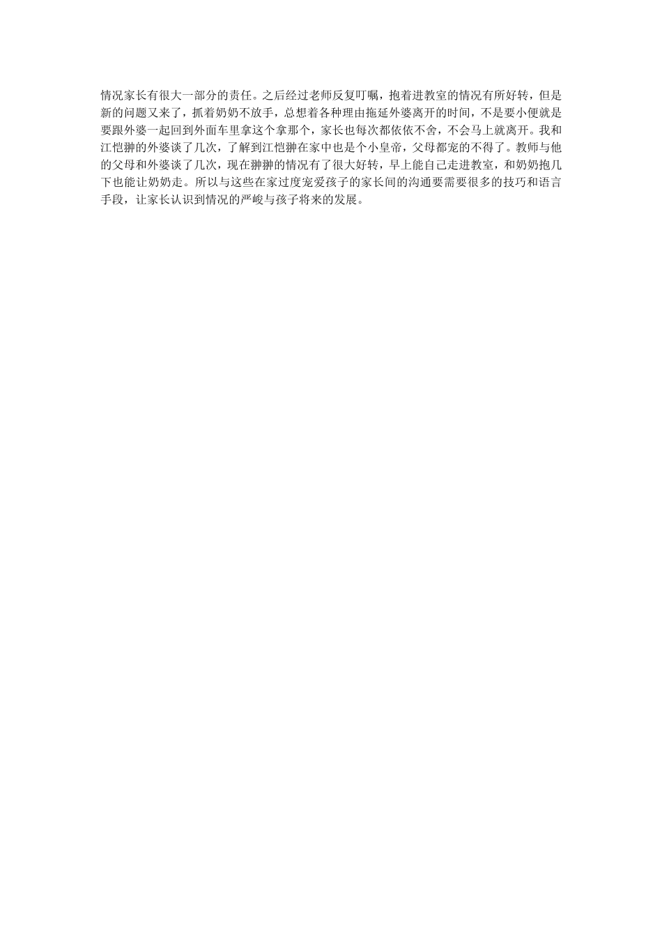 幼儿园家长工作经验共享_第2页
