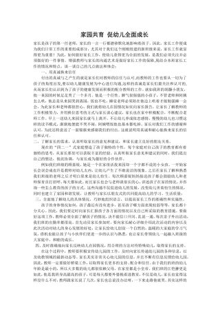 幼儿园家长工作经验共享