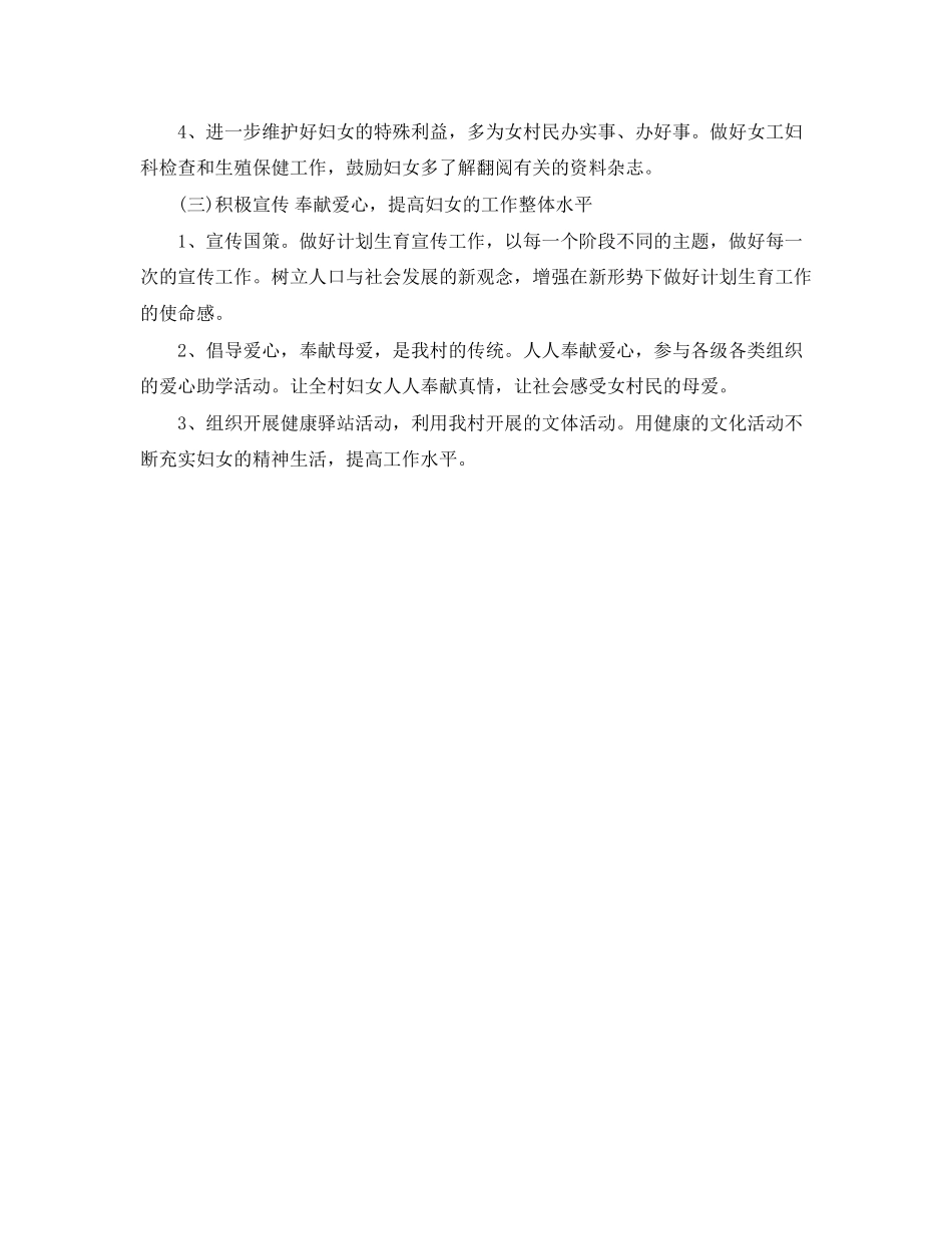 办事处妇联工作计划格式_第2页