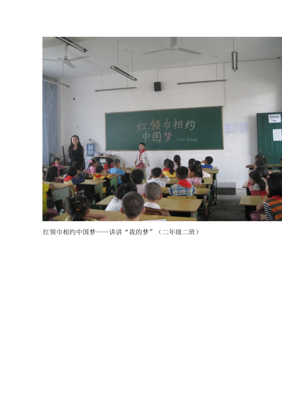 红领巾相约中国梦_第2页