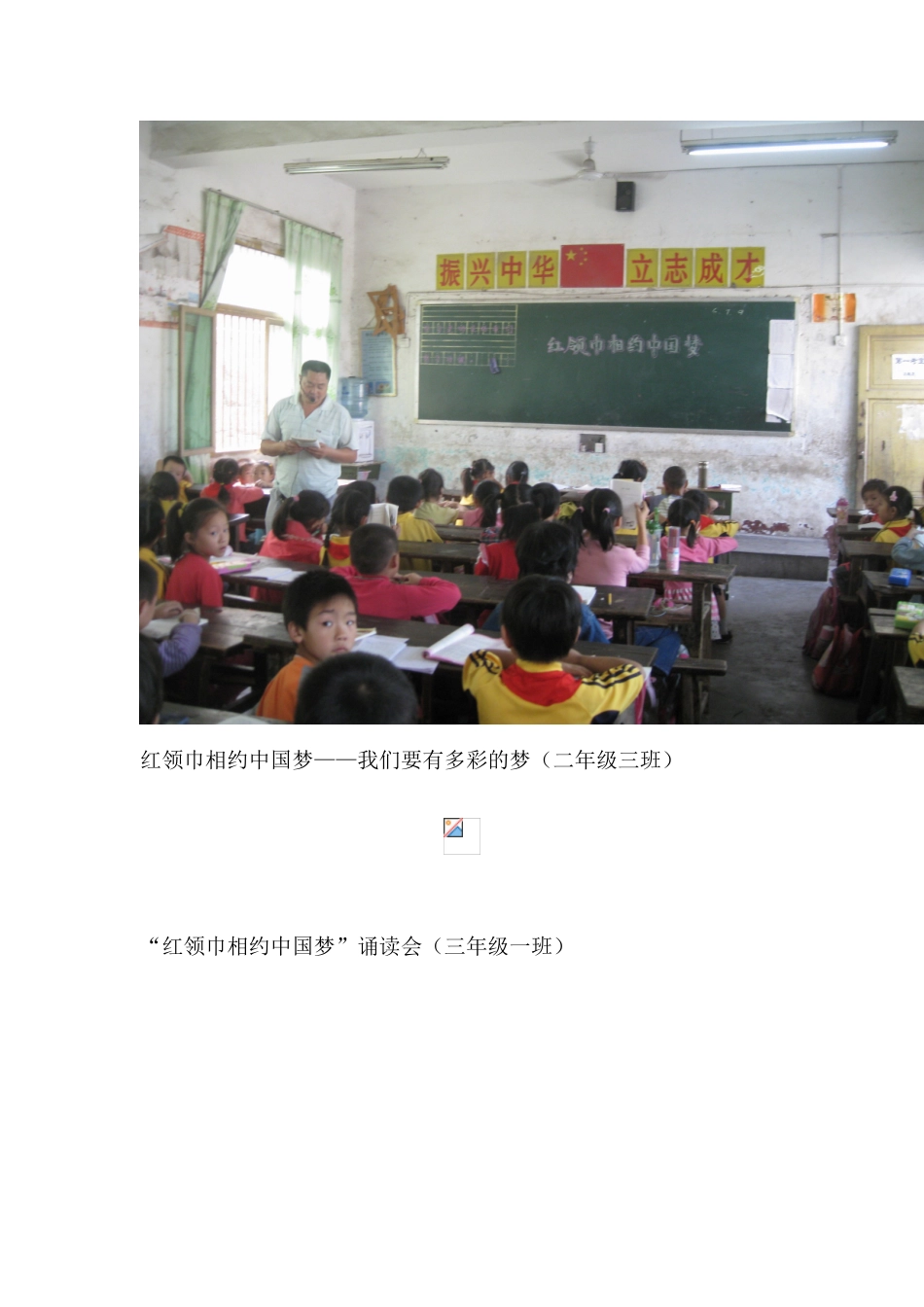 红领巾相约中国梦_第3页