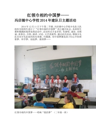 红领巾相约中国梦