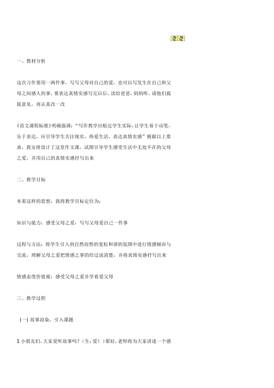 爸爸妈妈的爱_第1页