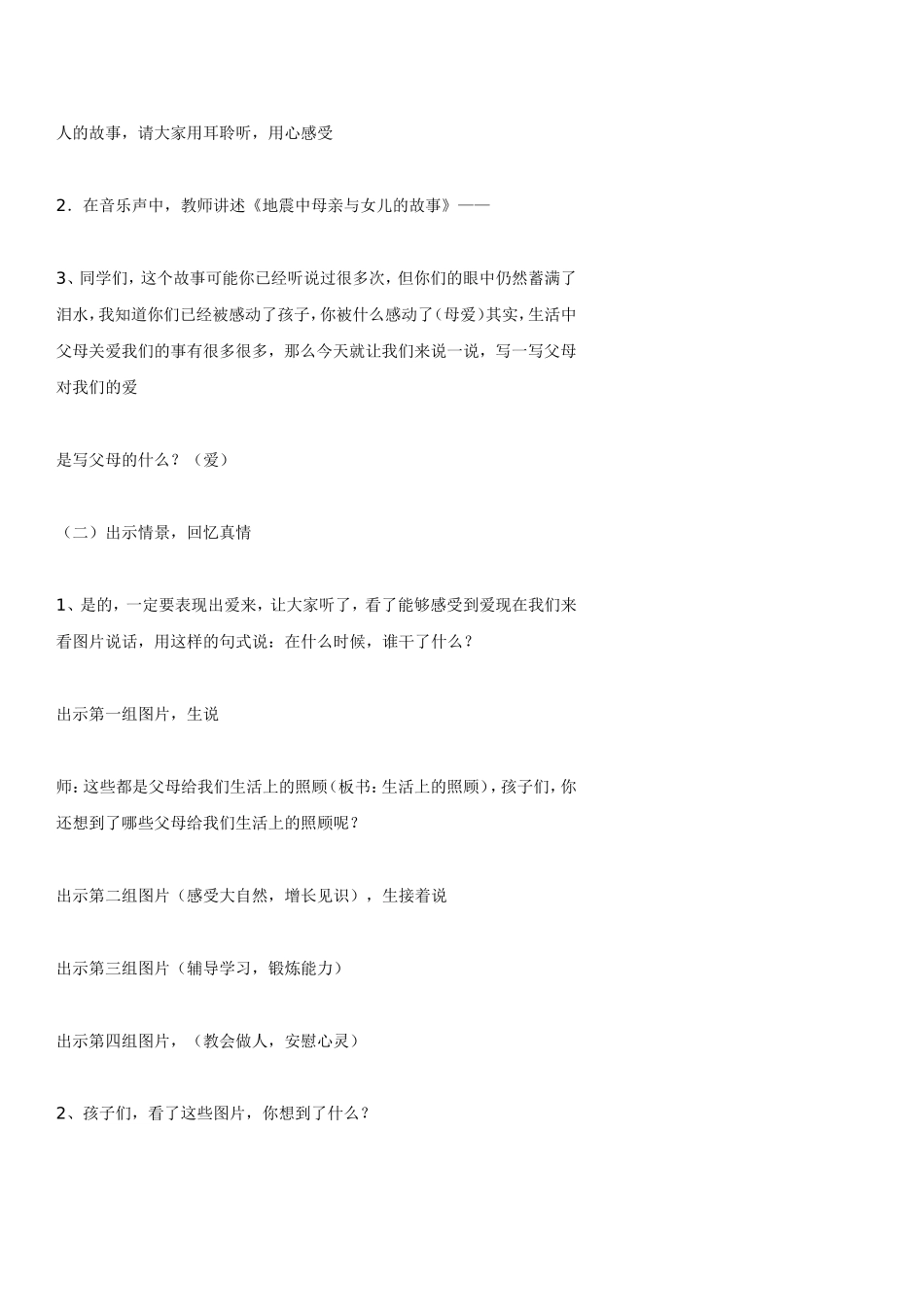 爸爸妈妈的爱_第2页