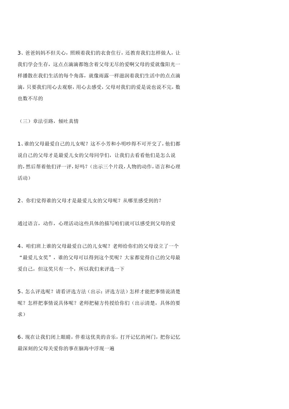 爸爸妈妈的爱_第3页