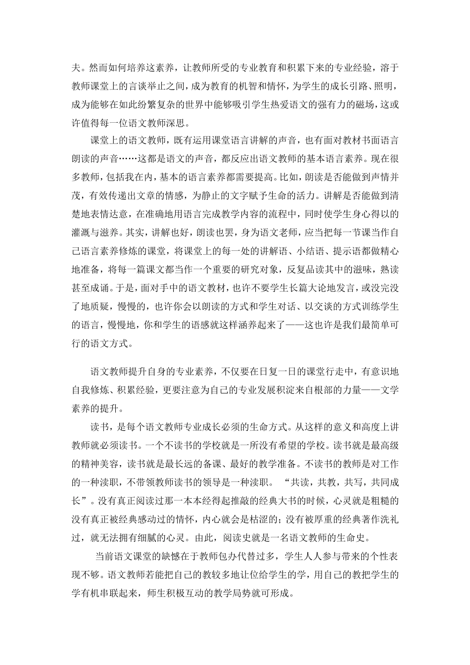 浅谈语文教师应具备的素养_第2页