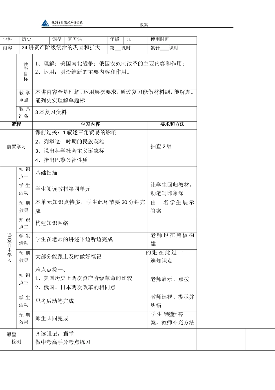 讲资产阶级统治的巩固和扩大_第1页