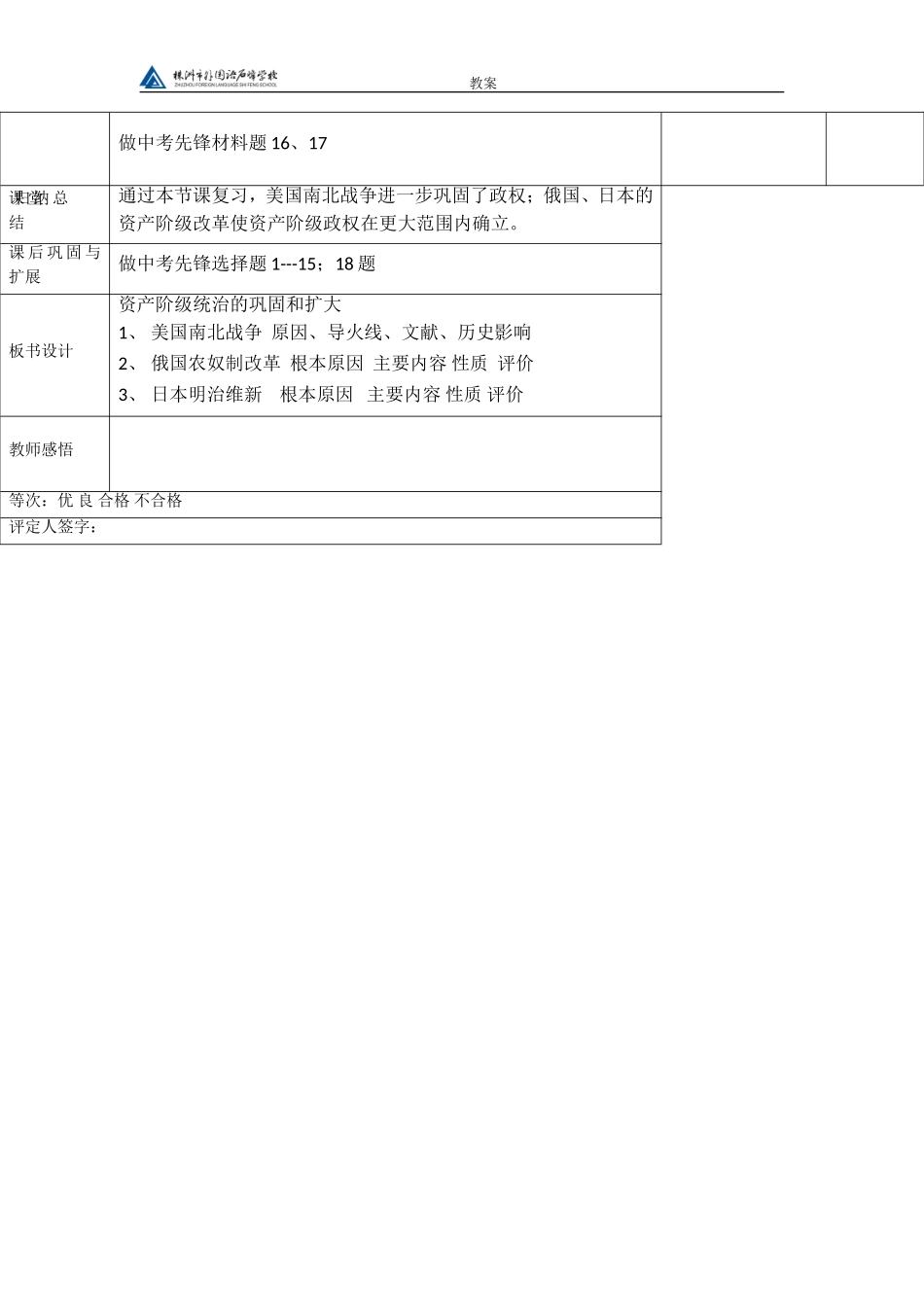 讲资产阶级统治的巩固和扩大_第2页