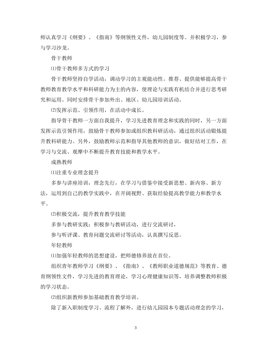 教师培训计划范文第二学期五篇精选_第3页