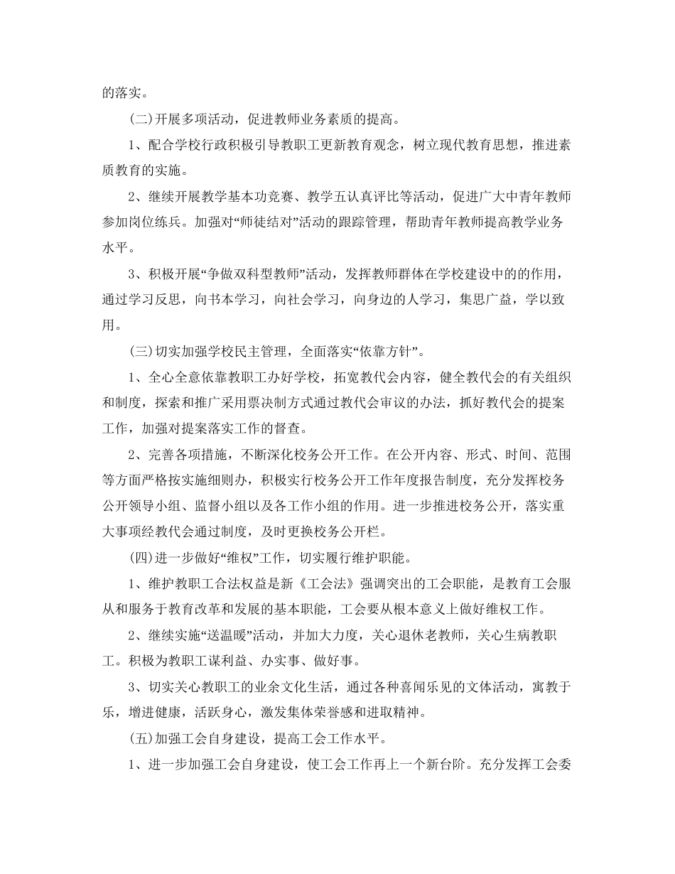 学校工会年度工作计划_第2页