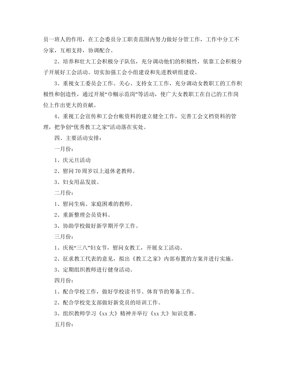 学校工会年度工作计划_第3页