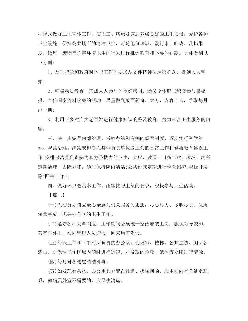 医院保洁一周工作计划_第2页