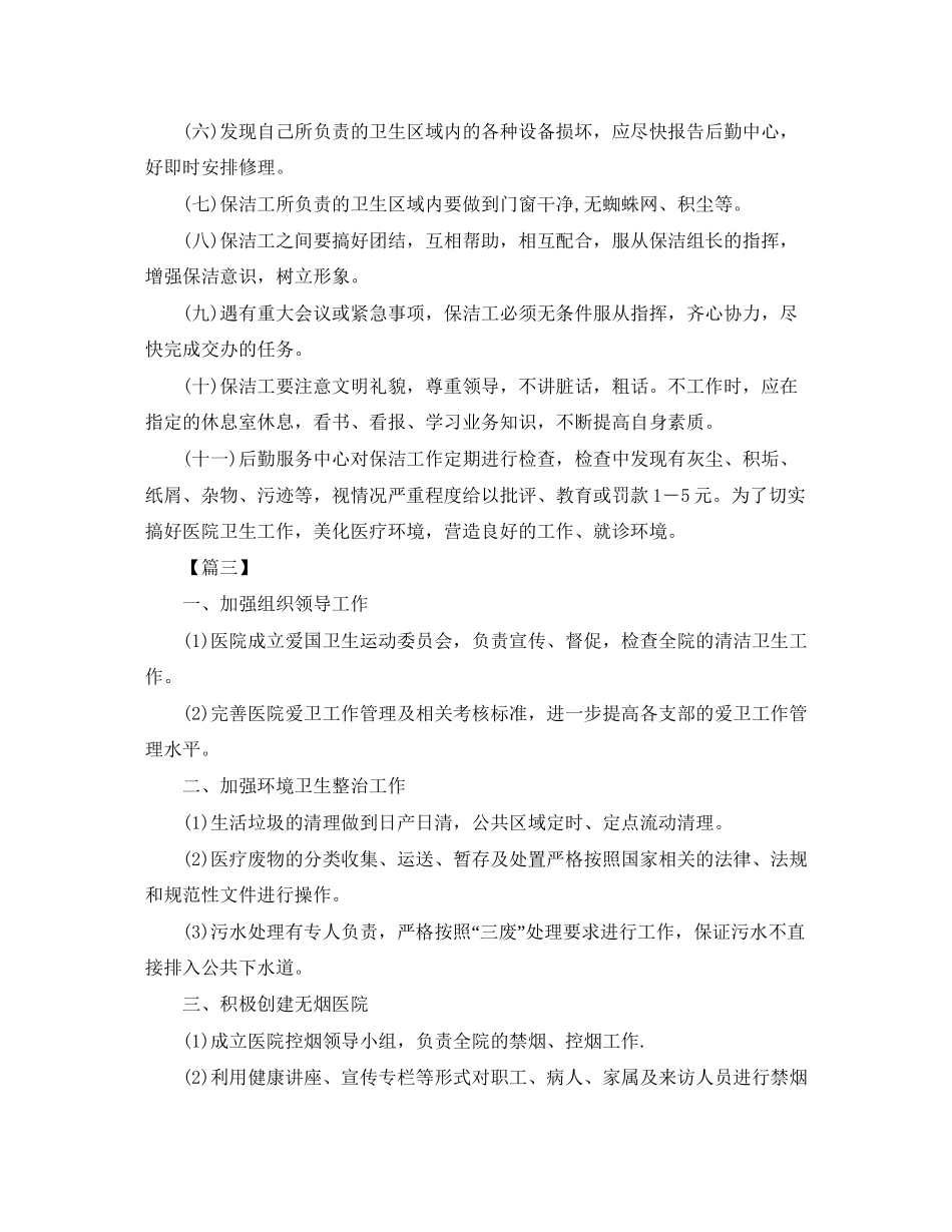 医院保洁一周工作计划_第3页