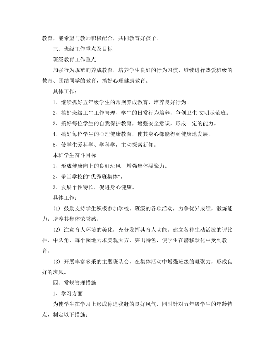 秋季上学期五年级班主任工作计划_第2页